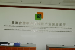 Traditional Chinese Medicine Science and Technology Industrial Park of Co-operation between Guangdong and Macao(GMTCM Park)